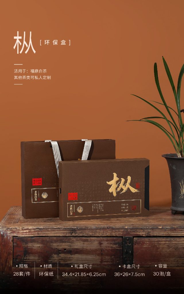 极简生活 · 环保好茶 | “枞”30泡福鼎白茶礼盒