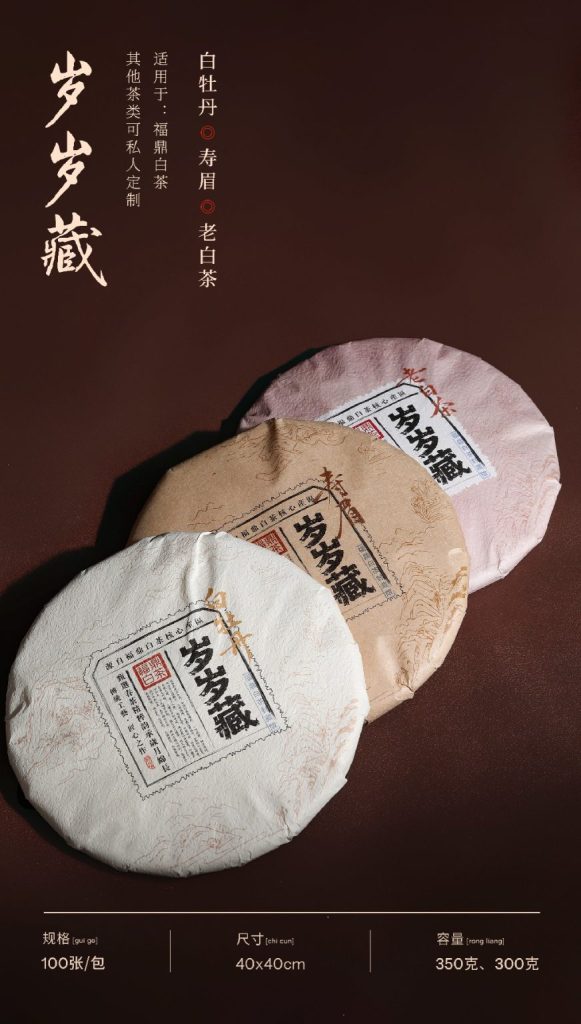 福鼎白茶包装推荐｜岁岁藏棉纸高级感拉满