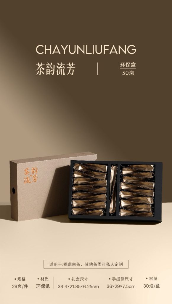 茶韵流芳|30泡抽拉式环保礼盒,把白茶高级感直接拉满