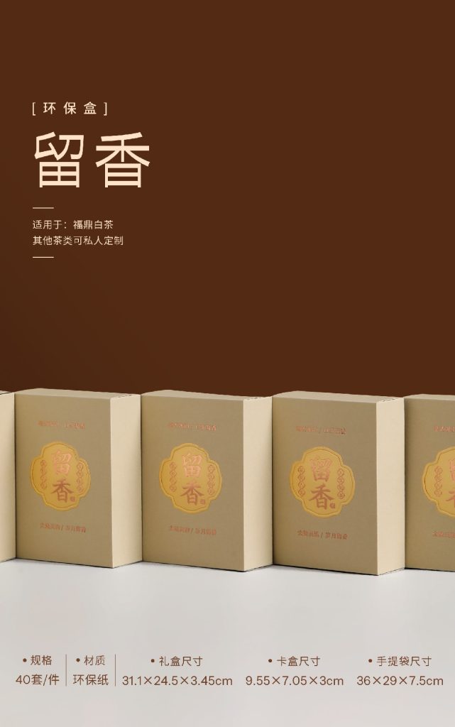 留香 · 环保茶饼礼盒 | 芳姐18年匠心之作