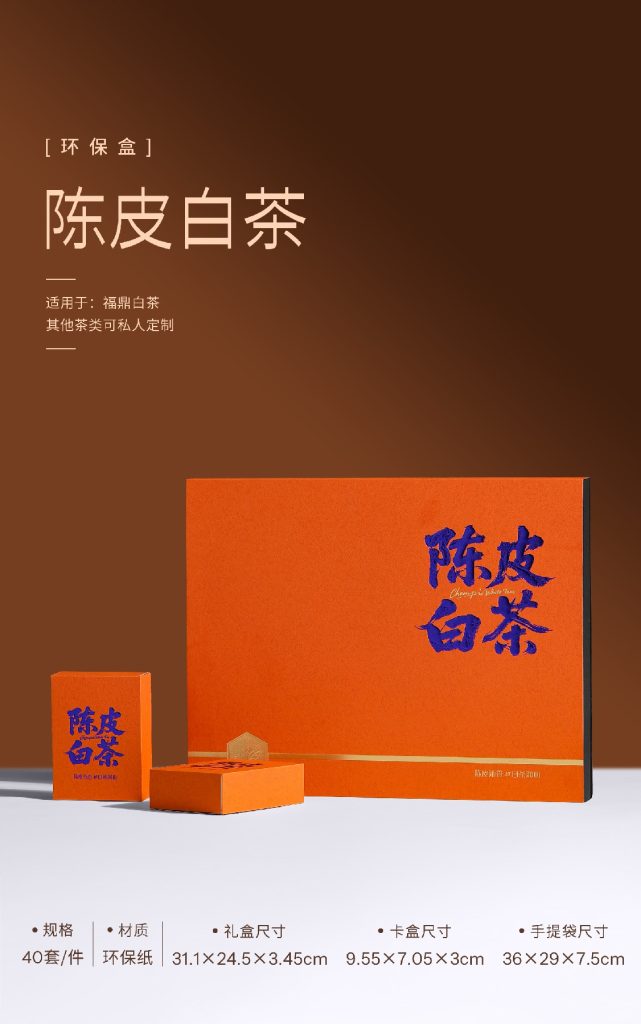 陈皮白茶饼干盒上新｜高级感环保礼盒太适合送礼了