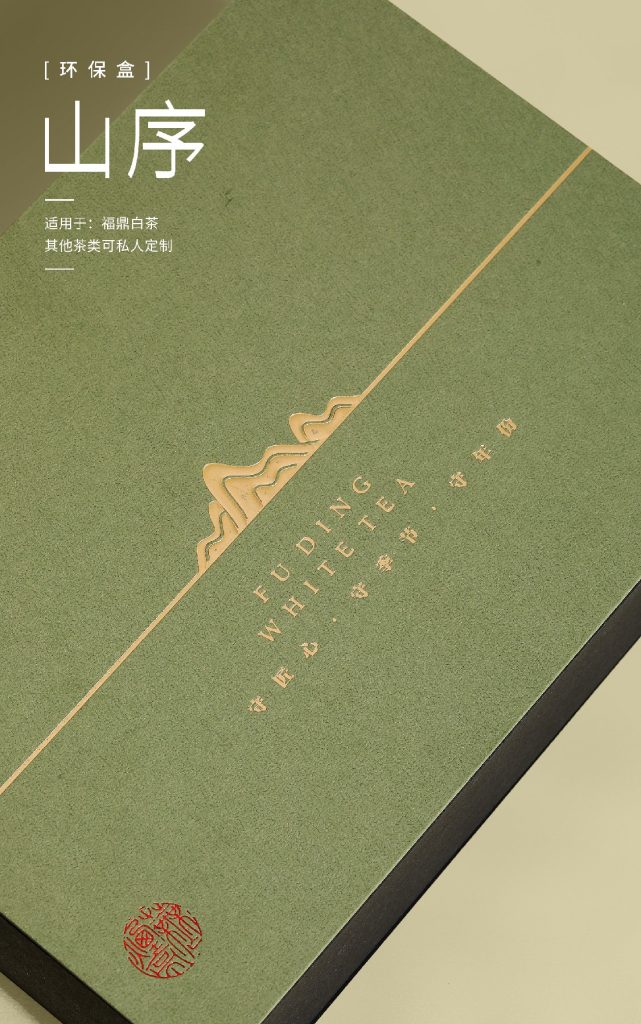 环保盒新品 | 山序12泡翻盖礼盒，品味白茶之序