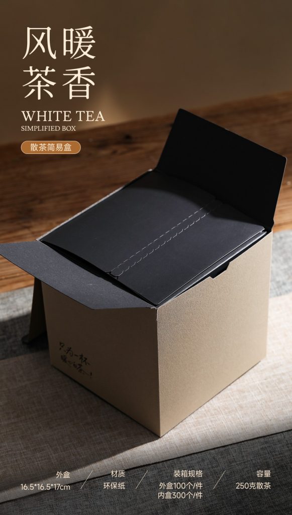福鼎白茶250g散茶简易盒｜风暖茶香