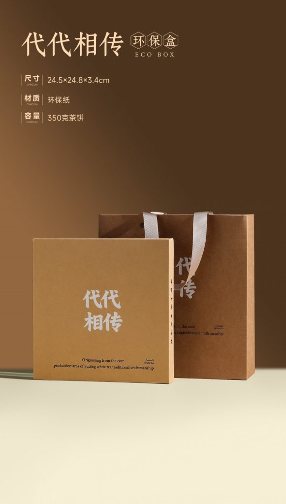 福鼎白茶七两茶饼简易礼盒｜代代相传