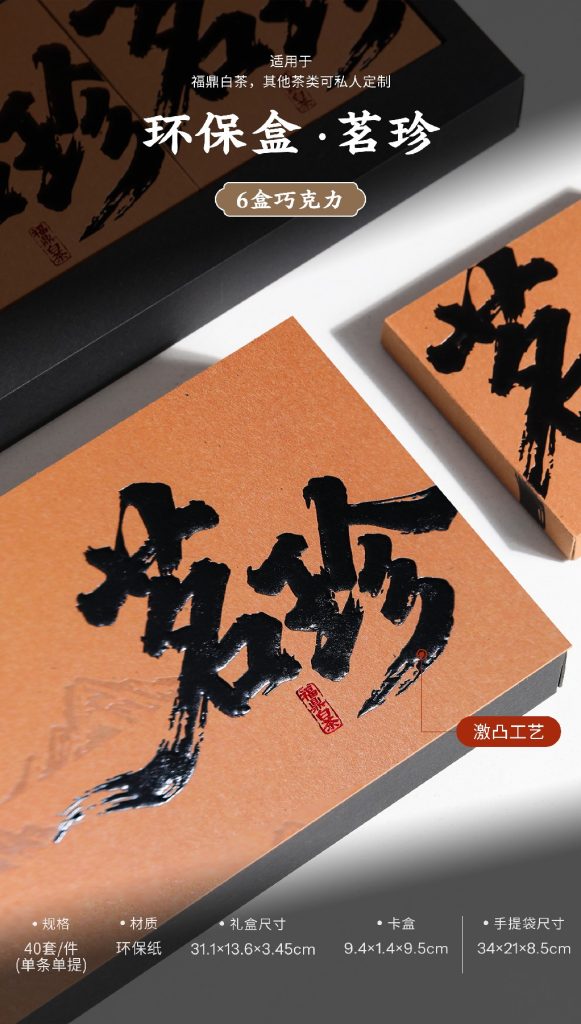 高颜值茶礼推荐｜茗珍环保礼盒，让福鼎白茶更有高级感