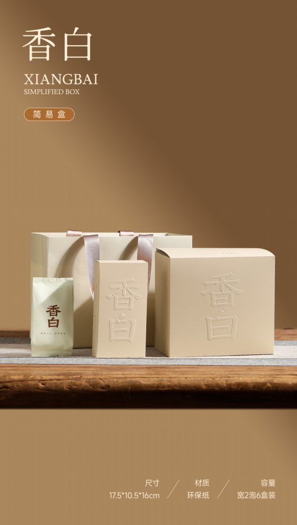 香白茶礼｜简易盒6小盒装，小巧轻奢的福鼎白茶选择