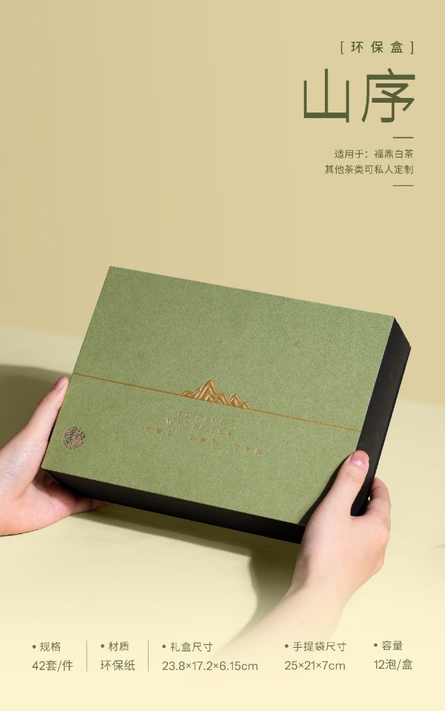 环保盒新品 | 山序12泡翻盖礼盒，品味白茶之序