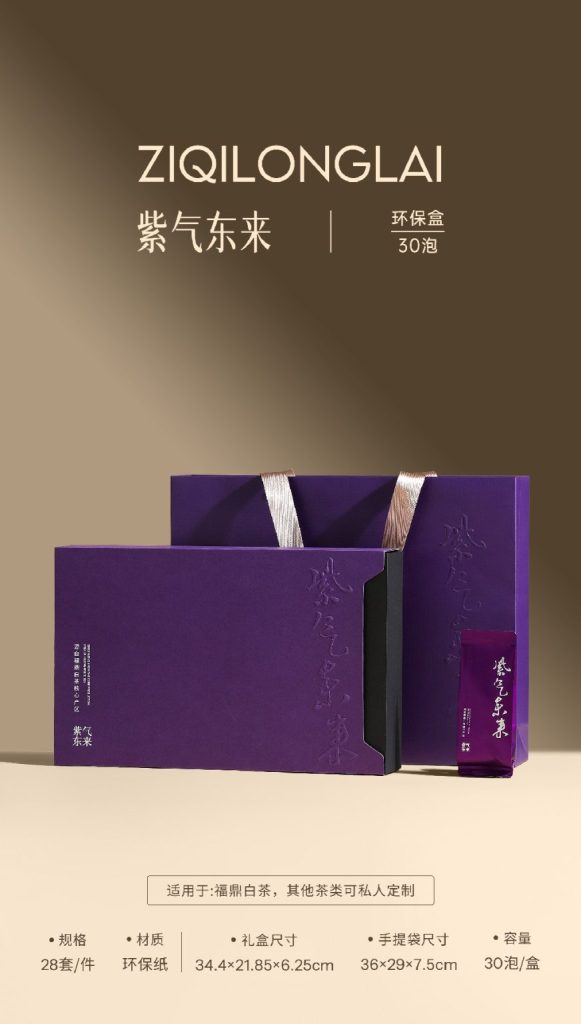 紫气东来｜30泡抽拉式白茶礼盒，东方韵味高级感拉满