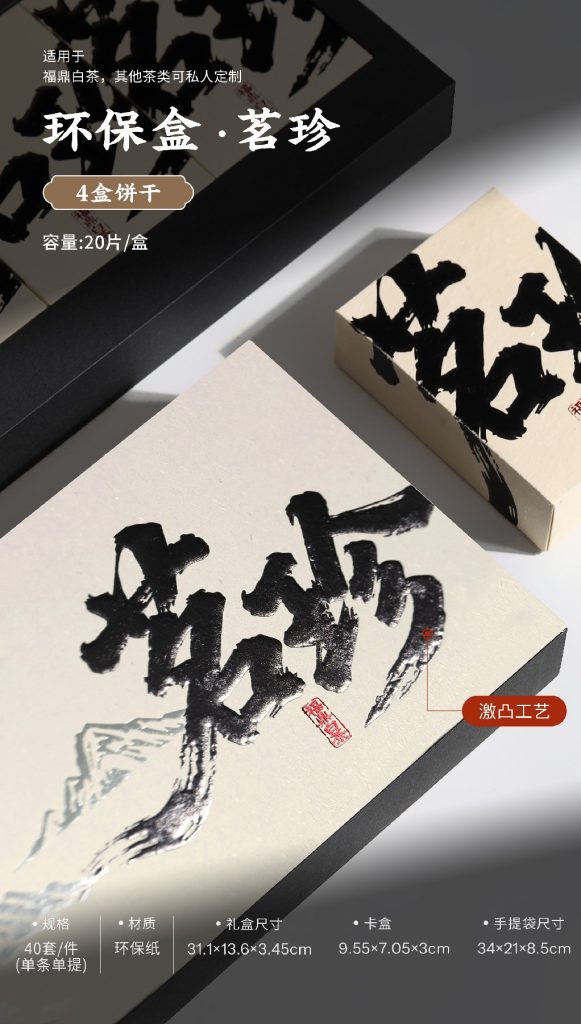 高颜值茶礼推荐｜茗珍环保礼盒，让福鼎白茶更有高级感