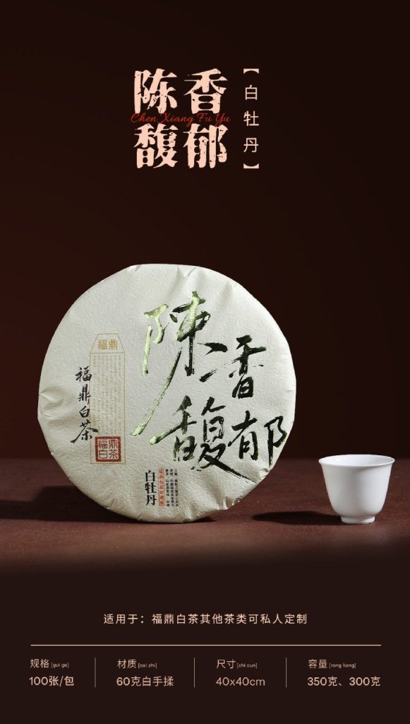 陈香馥郁 | 18年匠心，只为白茶最佳包装