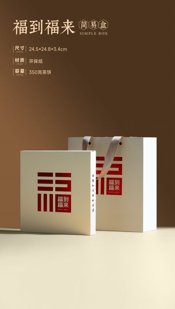 福鼎白茶｜一份有福气的白茶礼盒福到福来，送礼更有心意