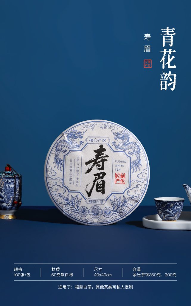 青花韵茶叶棉纸 | 极简典雅，为每一片白茶定制包装