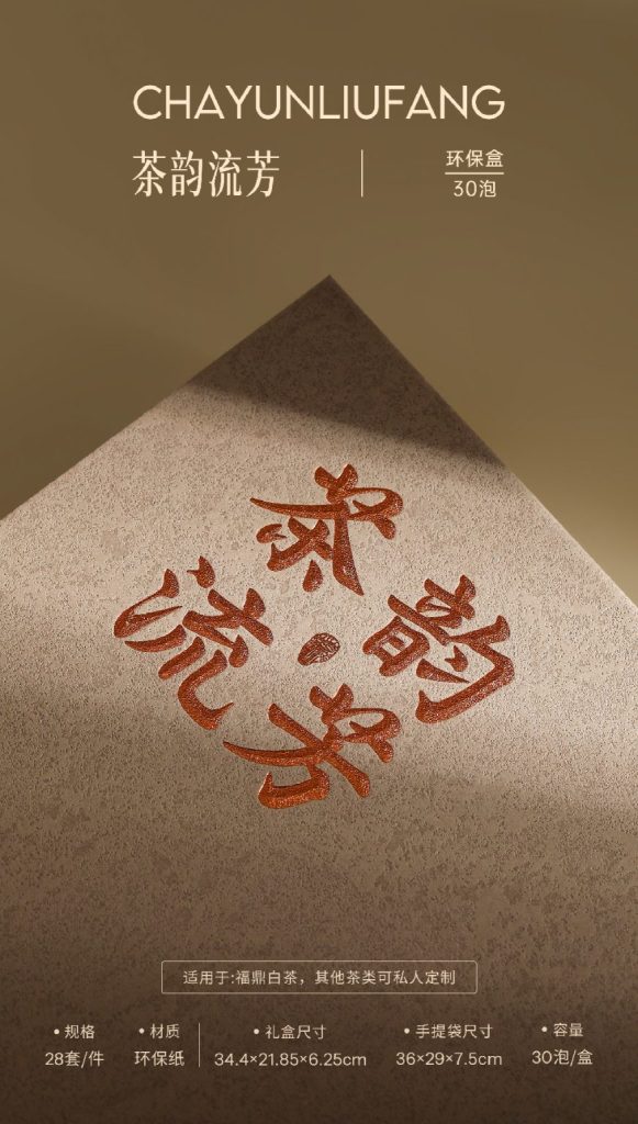 茶韵流芳|30泡抽拉式环保礼盒,把白茶高级感直接拉满