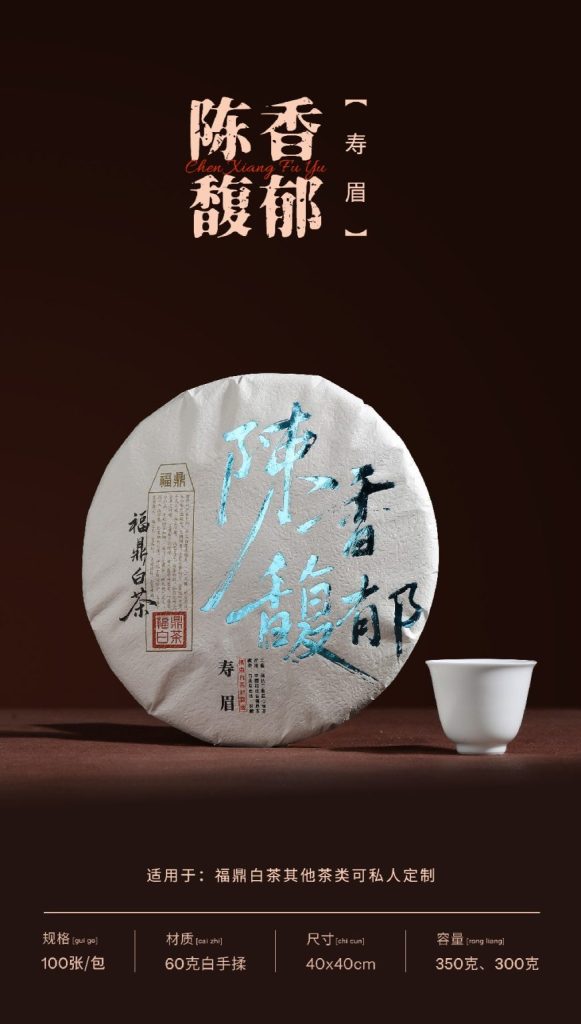 陈香馥郁 | 18年匠心，只为白茶最佳包装