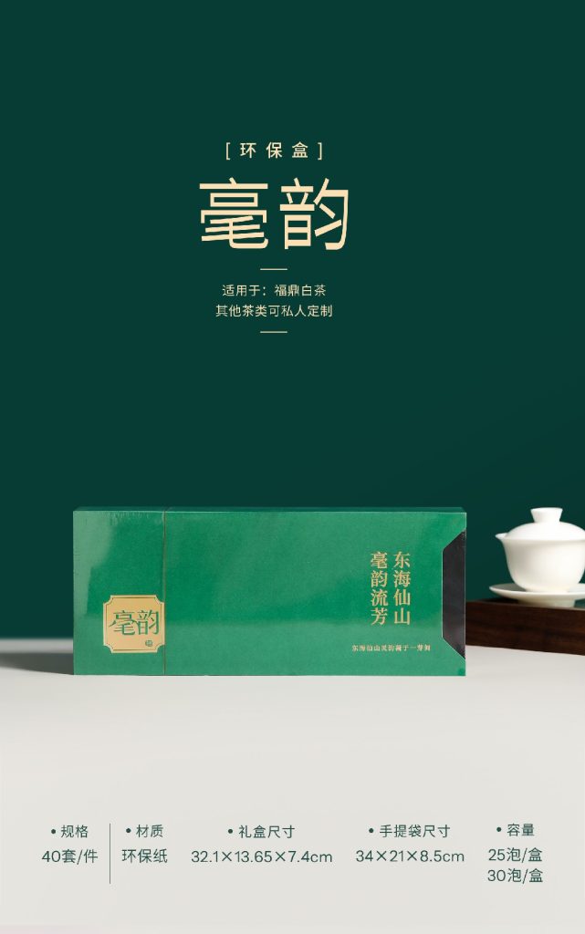 毫韵 · 极简环保茶礼 | 芳姐18年匠心之作