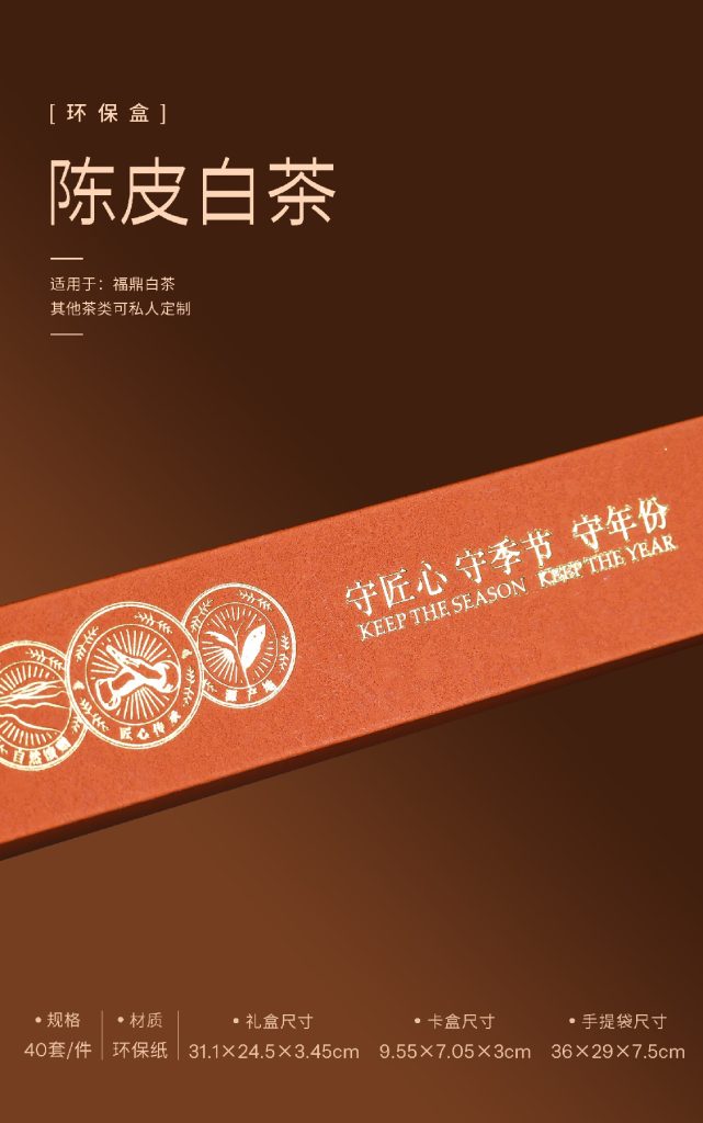 陈皮白茶饼干盒上新｜高级感环保礼盒太适合送礼了