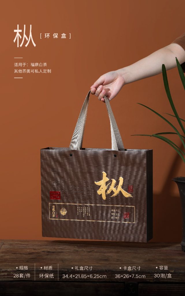 极简生活 · 环保好茶 | “枞”30泡福鼎白茶礼盒