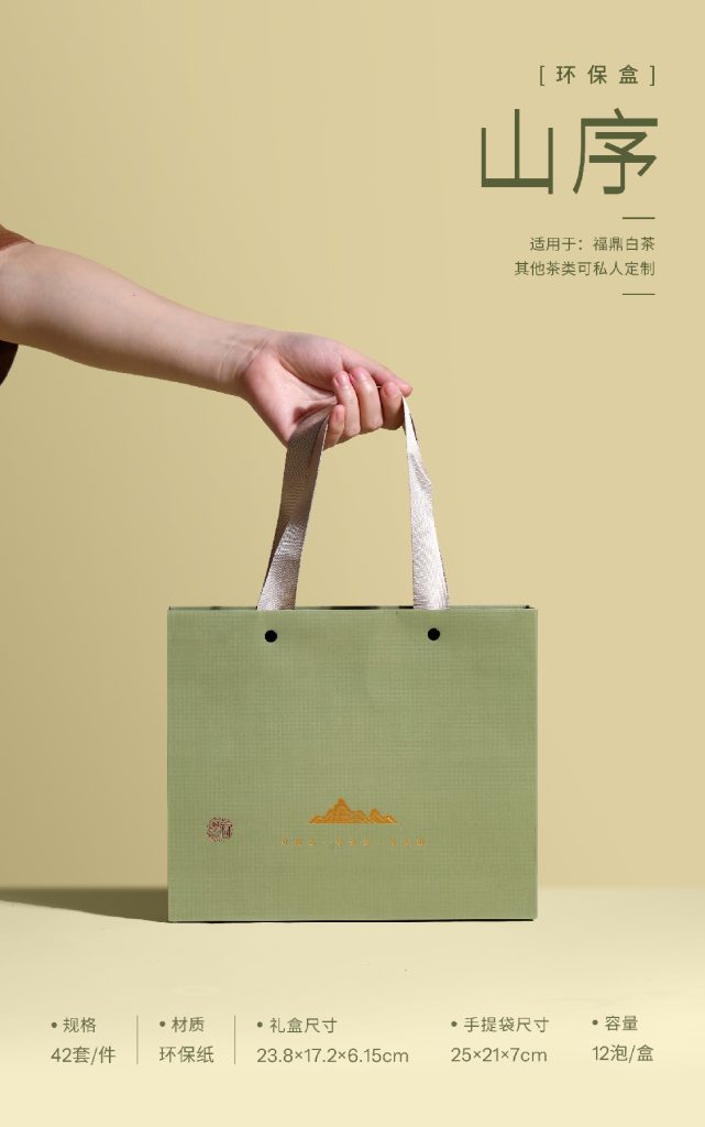 环保盒新品 | 山序12泡翻盖礼盒，品味白茶之序