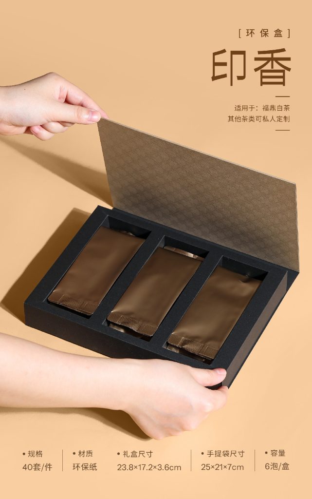 福鼎白茶高颜值环保礼盒｜印香6泡翻盖盒上线