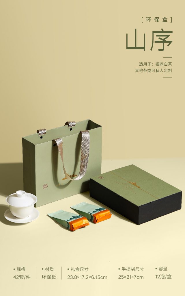 环保盒新品 | 山序12泡翻盖礼盒，品味白茶之序