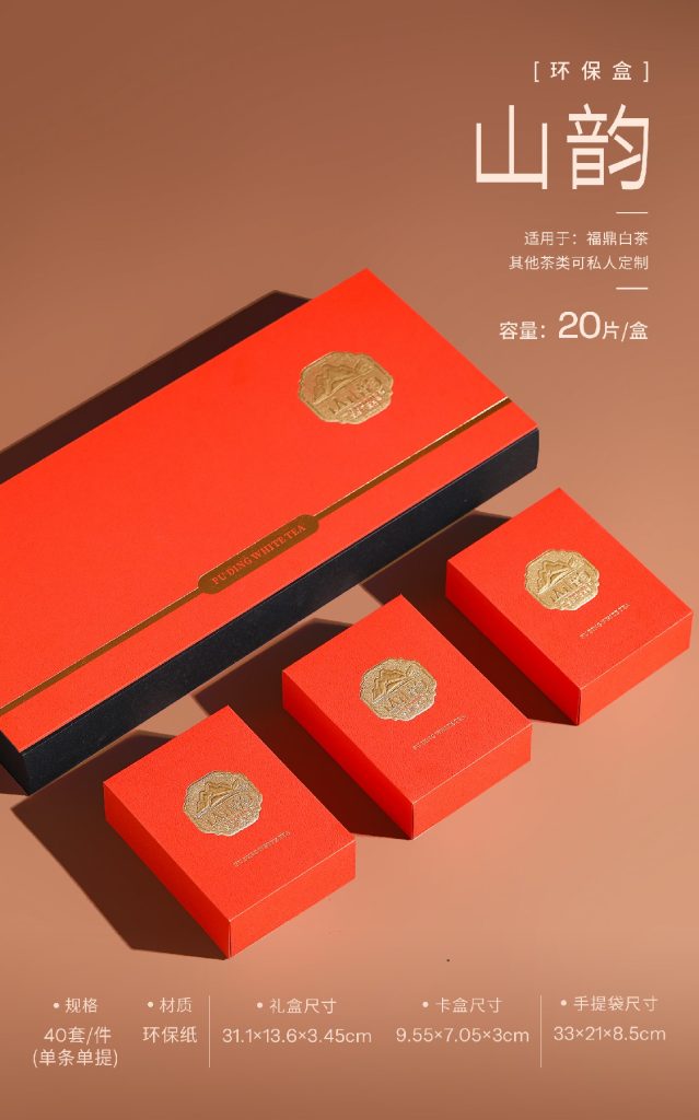 环保茶礼新款｜山韵4盒翻盖礼盒，轻奢感白茶包装来了
