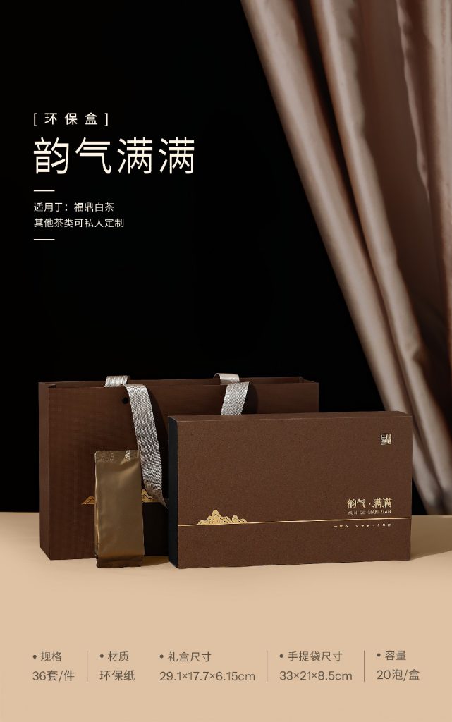 韵气满满 · 环保白茶礼盒 | 芳姐18年匠心之选
