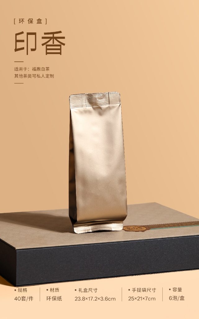 福鼎白茶高颜值环保礼盒｜印香6泡翻盖盒上线