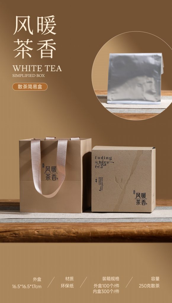 福鼎白茶250g散茶简易盒｜风暖茶香