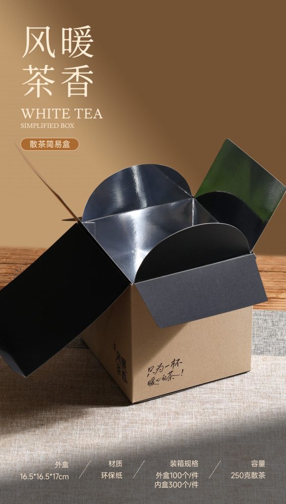 福鼎白茶250g散茶简易盒｜风暖茶香