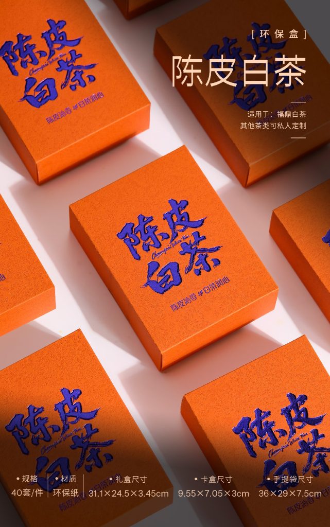 陈皮白茶饼干盒上新｜高级感环保礼盒太适合送礼了