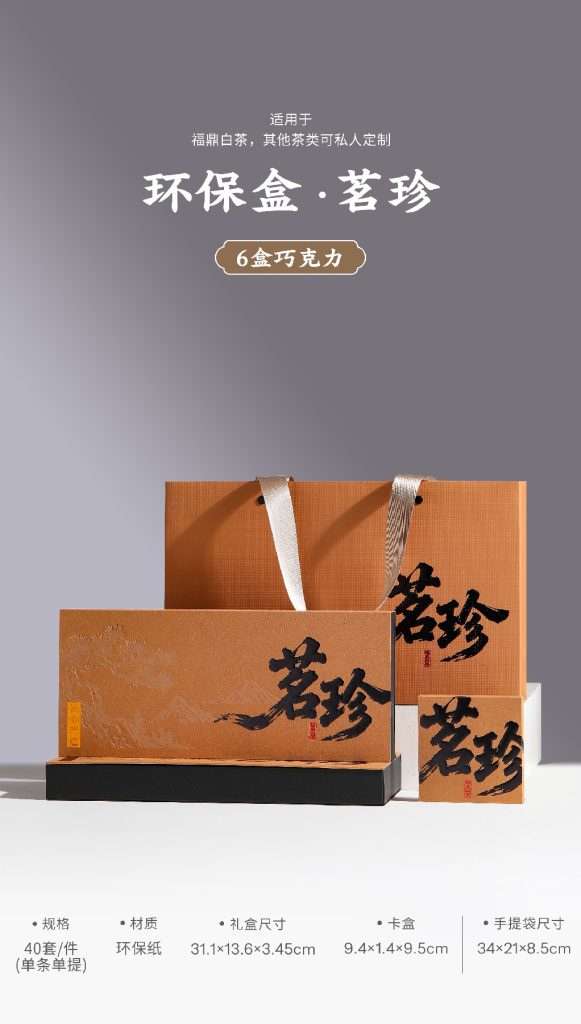 高颜值茶礼推荐｜茗珍环保礼盒，让福鼎白茶更有高级感