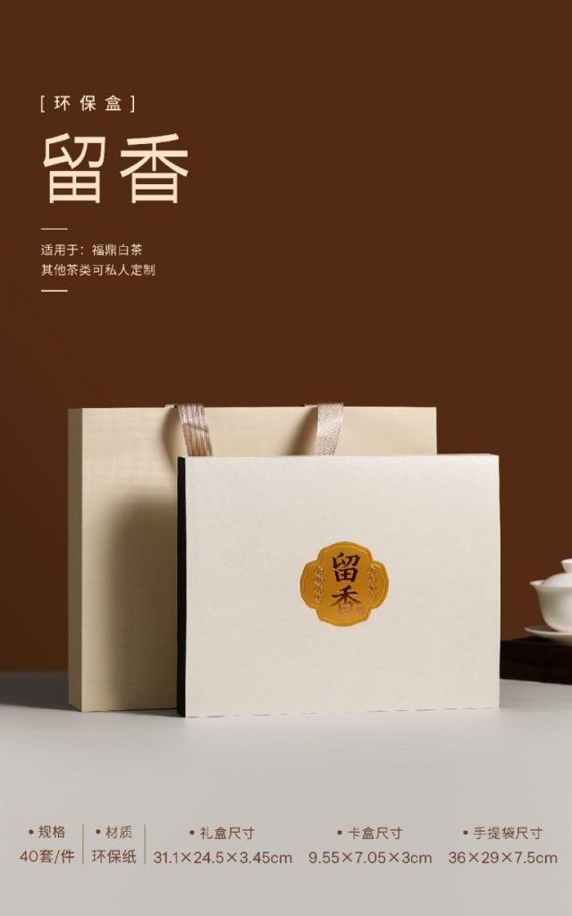 留香 · 环保茶饼礼盒 | 芳姐18年匠心之作