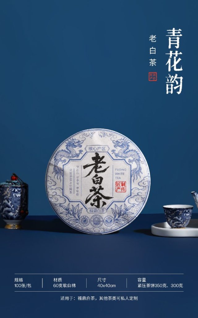 青花韵茶叶棉纸 | 极简典雅，为每一片白茶定制包装