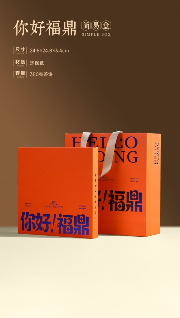 你好福鼎｜一款有温度的白茶礼盒，让福鼎白茶更有记忆点