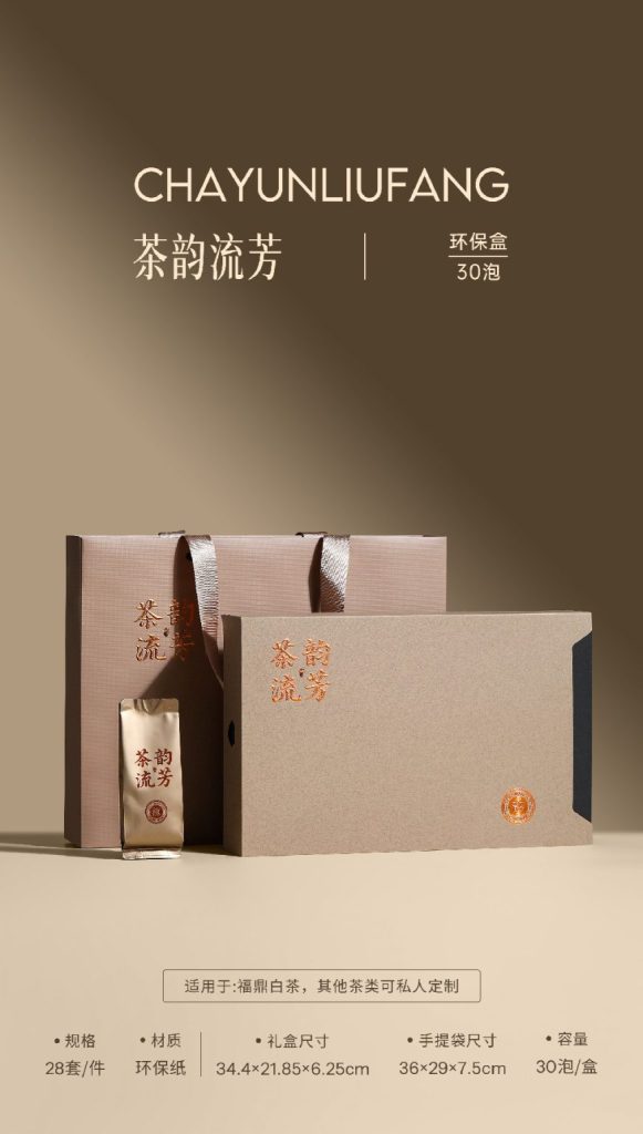 茶韵流芳|30泡抽拉式环保礼盒,把白茶高级感直接拉满