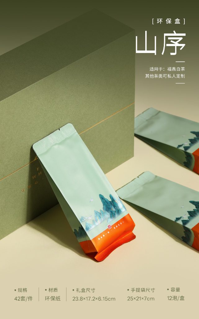 环保盒新品 | 山序12泡翻盖礼盒，品味白茶之序
