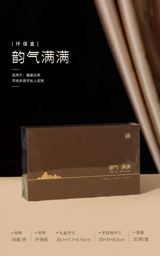 韵气满满 · 环保白茶礼盒 | 芳姐18年匠心之选