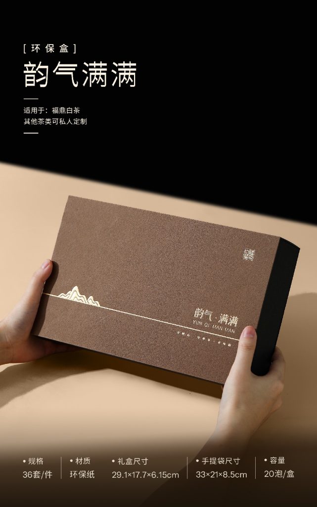 韵气满满 · 环保白茶礼盒 | 芳姐18年匠心之选