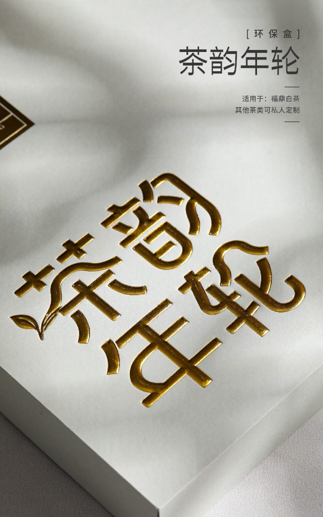 茶韵年轮 · 环保茶饼礼盒 | 芳姐18年匠心之作