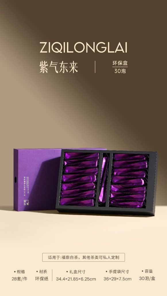 紫气东来｜30泡抽拉式白茶礼盒，东方韵味高级感拉满