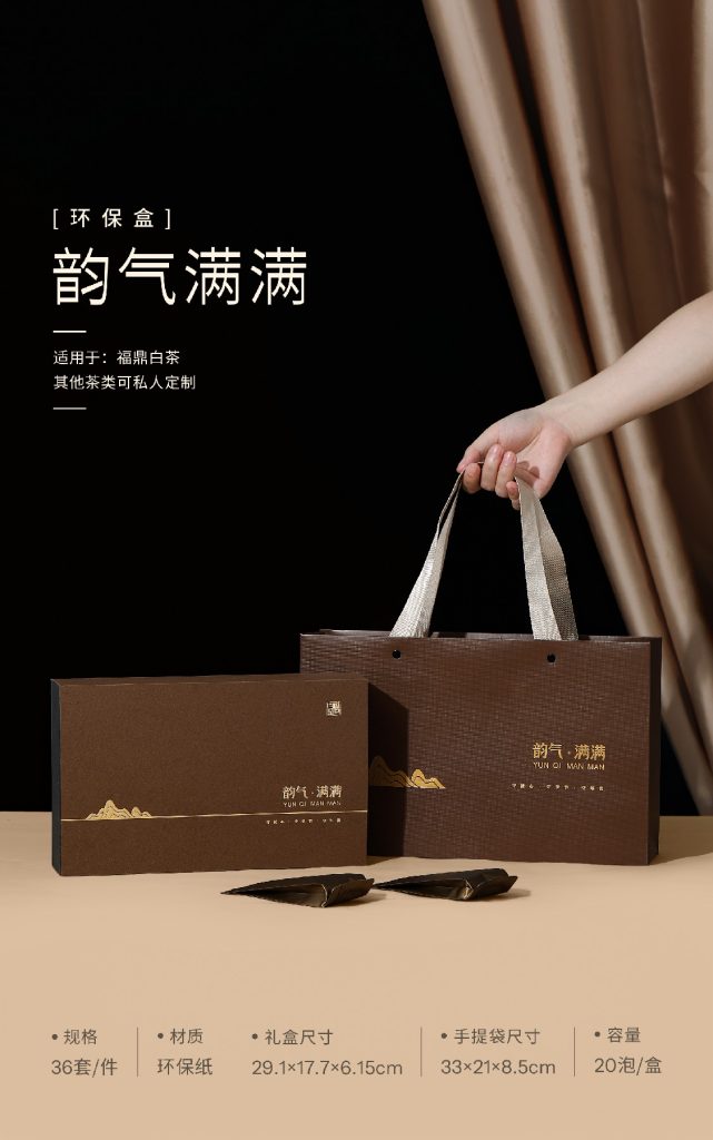 韵气满满 · 环保白茶礼盒 | 芳姐18年匠心之选