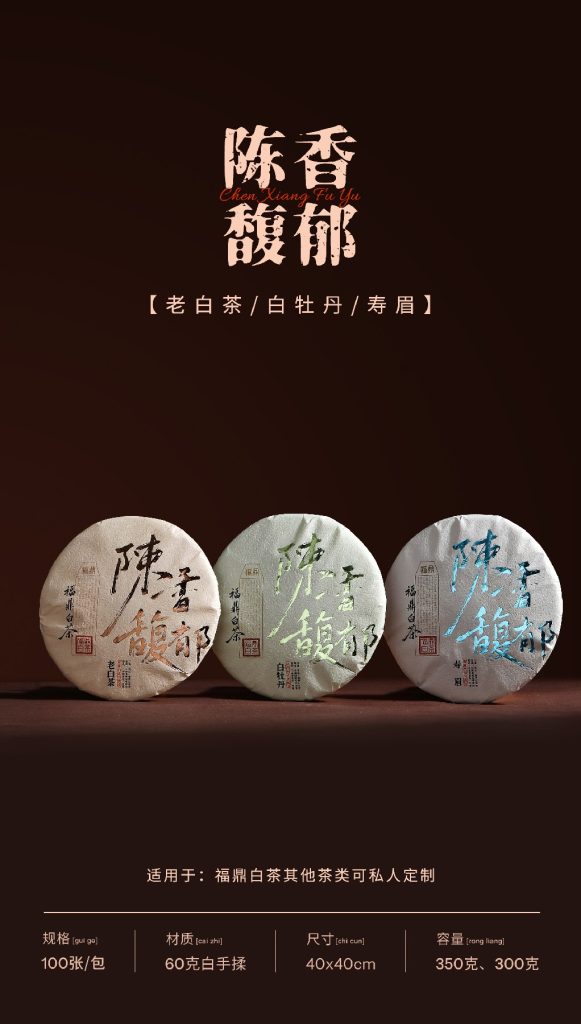 陈香馥郁 | 18年匠心，只为白茶最佳包装