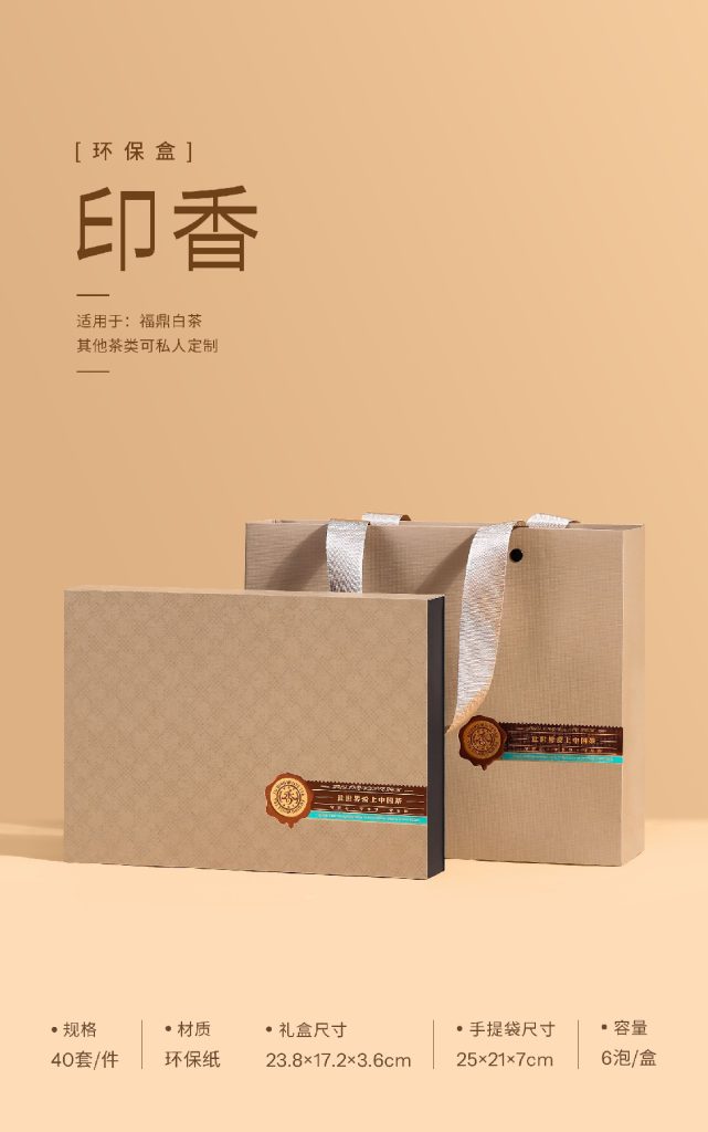 福鼎白茶高颜值环保礼盒｜印香6泡翻盖盒上线