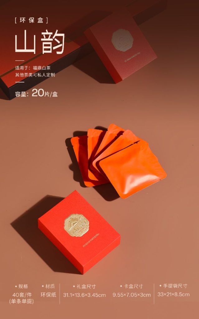 环保茶礼新款｜山韵4盒翻盖礼盒，轻奢感白茶包装来了