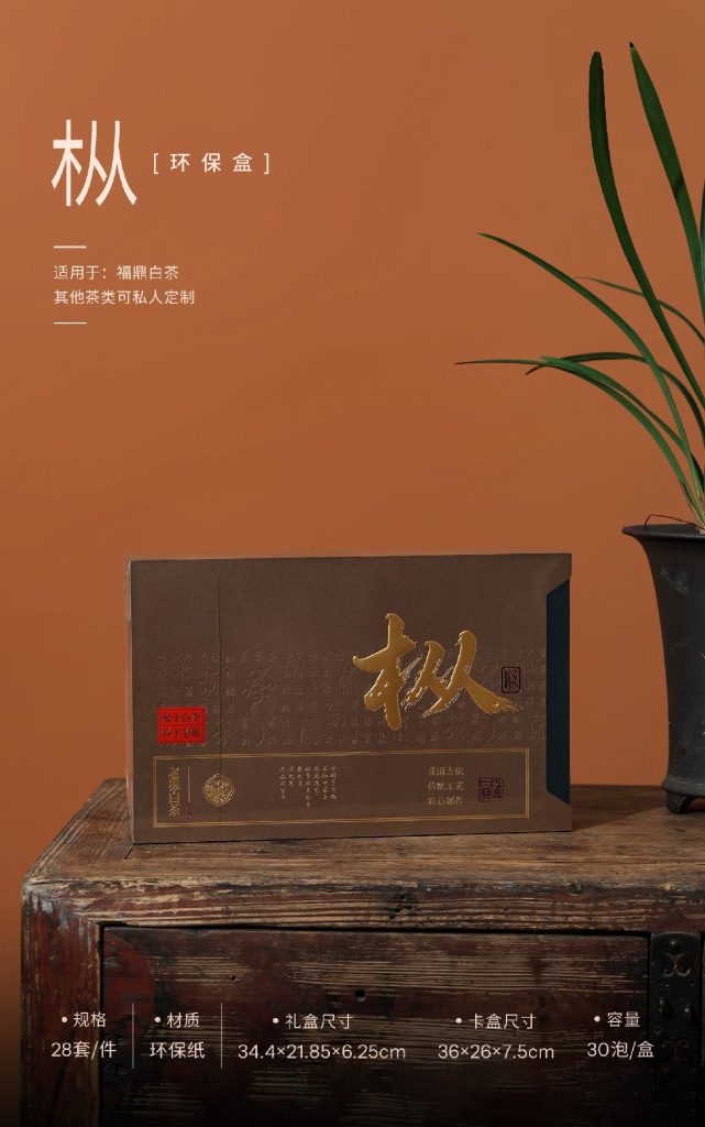 极简生活 · 环保好茶 | “枞”30泡福鼎白茶礼盒