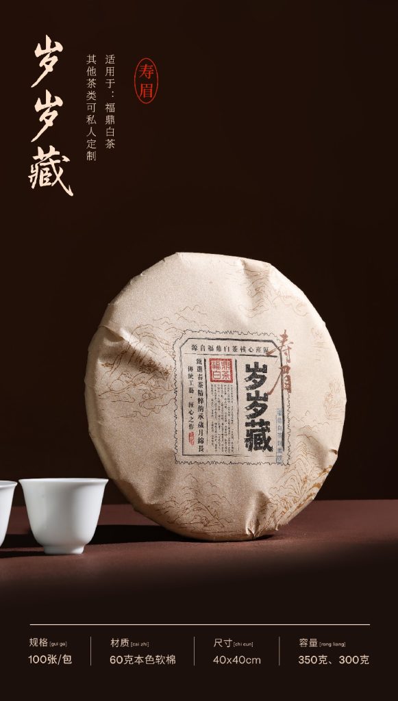 福鼎白茶包装推荐｜岁岁藏棉纸高级感拉满