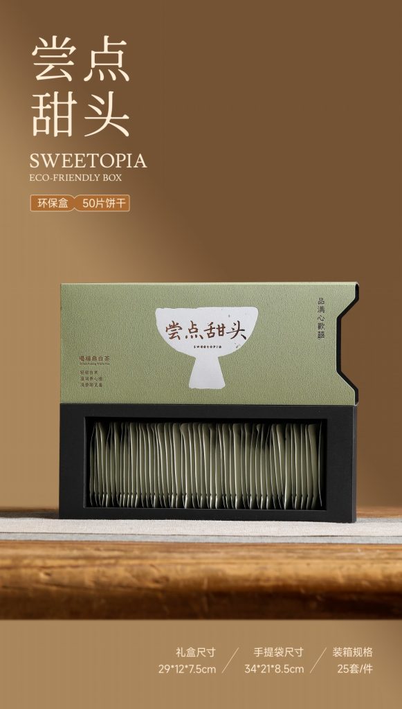 尝点甜头｜高颜值环保礼盒，让茶礼与甜蜜一起升级