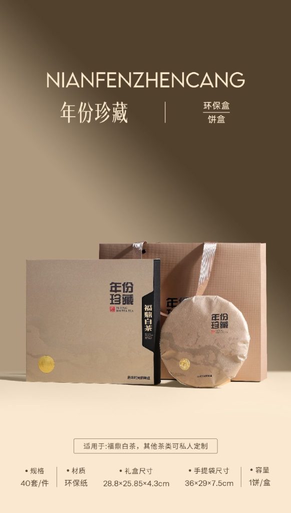 年份珍藏|好白茶值得珍藏,更值得一款好包装