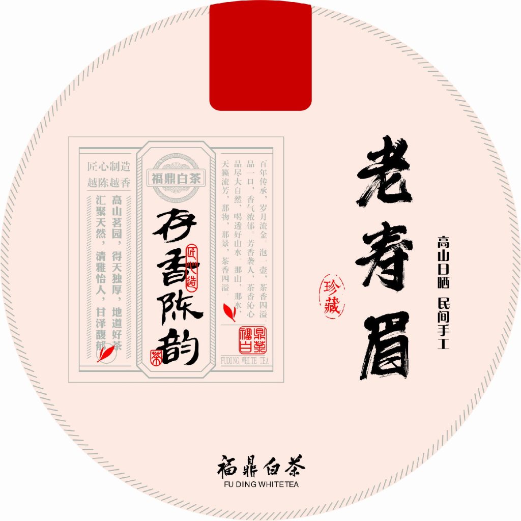 一张有年代感的老寿眉棉纸，是如何打动茶客的？