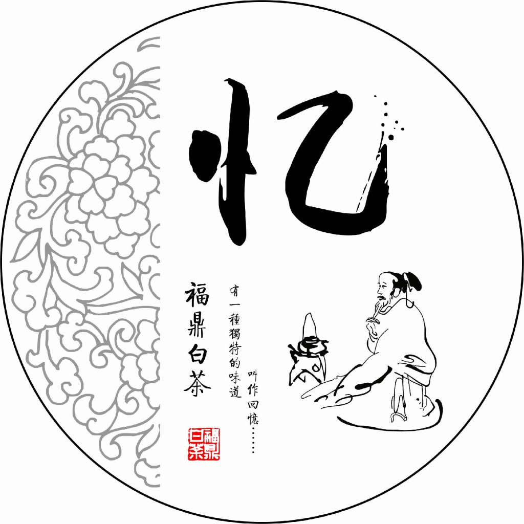 一片白茶一段回忆｜传统文化风白茶棉纸设计